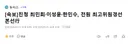 속보) 이성윤 한민수 최민희 최고위원 예비경선 진출
