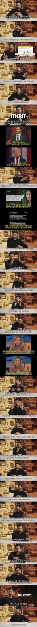 인도계 미국인이 말하는 능력주의의 현실