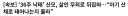 36주 낙태 사건이 무죄판결 난 이유