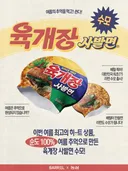 농심 육개장 사발면 근황