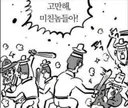 나라 살리자고 뽑아놓은 대통령을 지들 밥그릇 싸움에 이용해서 욕하다니..