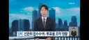 선관위 ‘투표율 조작’ 압수수색…“수백→수천 입력 뒤 조작”