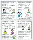 "의대 남자 교수의 성희롱을 막을 방법을 생각해냈다".manhwa