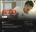 30년만의 시즌2 GTO 드라마 1화 보고 난 소감
