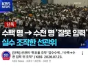 국민들 무시했던 선관위
