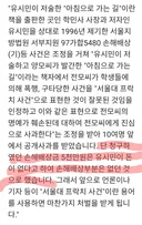 소유무소유 유시민 관련 가짜 뉴스 퍼뜨림