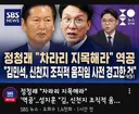 혐) 김민새 용역 촉법들 신천지 지령 상황