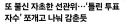 선관위, 투표자수 허위 입력 발각