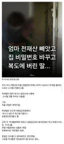 엄마 전재산 뺏고 집에서 쫓아낸 막내딸.jpg