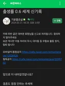핫플난, 4050맘카페에서 말하는 요즘 출산율 떨어지는 이유
