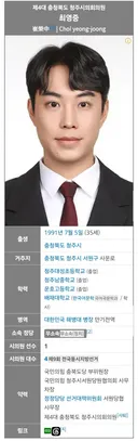 '여중생 성매매' 최영중 전 시의원, 임기 16일치 월급 받아가