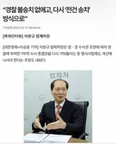 전건송치는 사실상 모든 사건을 검찰 입맛대로 하겠다는 것.