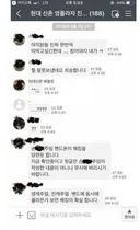 여직원들 한번씩 따먹고 싶긴 한데ㅋㅋ 이 전설의 카톡 결말