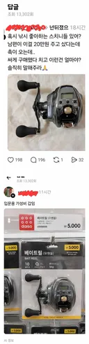 남편이 사온 낚시 장비, 이거 얼마에요?(펌).jpg