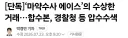 ㅁㅇ 합수본, 경찰청 등 압수수색
