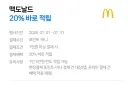맥날 2천원 할인 우마이