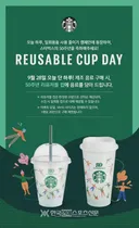 친환경인 '척'하는 리유저블 컵과 기업의 진실