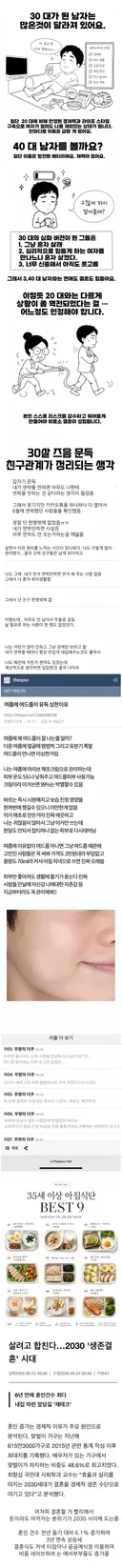 30대 남자가 연애 안하는이유