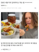 미국식 김치 비빔밥 만들어 먹는 방법.jpg