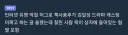 착한 유게이들은 못 본 오늘자 유게 대참사