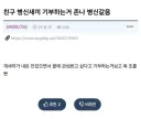 친구가 기부하는 모습 존나 븅신 같다는 개드리퍼.jpg