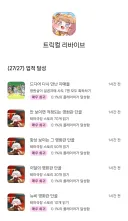 트릭컬) 업적 생기자마자 졸업했는데요