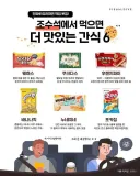조수석에서 먹으면 더 맛있는 간식.jpg