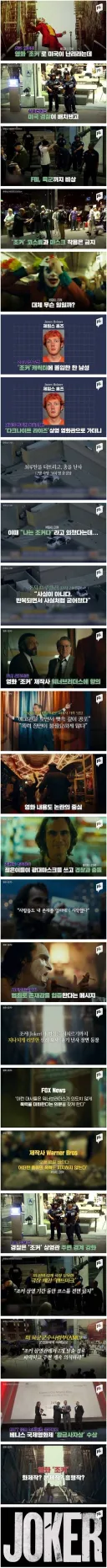 영화 조커 개봉 당시 파급력.jpg