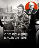 0.1초 GD 닮았다는 워렌버핏 젊은 시절……jpg