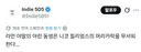야말의 어린 동생은 니코 윌리엄스의 머리카락을 무서워한다