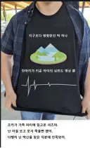 조카가 가족 파티에 입고 온 모두까기 티셔츠.jpg