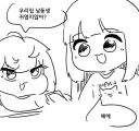 엄마아빠 우리집은 언제 동생만들어? .manwha