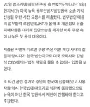 쿠팡 해킹 美 집단소송 공방 격화…
