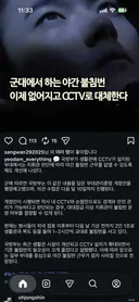 군대 불침번 사라지고 CCTV로 대체 한다