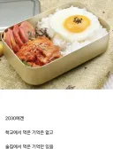 2030 추억의 도시락 특징