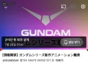 건담) 낼 아침 기대할게