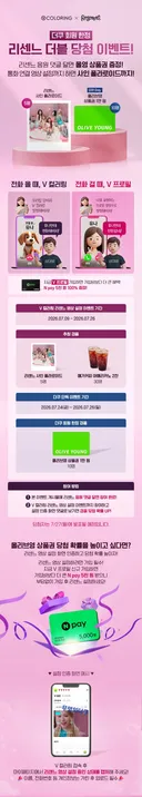 [V 컬러링 댓글 이벤트] 🎀리센느🎀 통화 연결 영상 설정 더블 당첨 이벤트