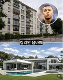 월클 축구선수들 성공전 성공후 집변화