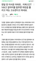 캣맘에게 위반금 먹인다는 아파트 입대위 대표