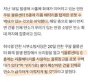 인천 쿠팡 물류센터 5층에 리튬 배터리 로봇 수백대···