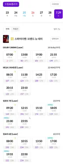 영화가 오전 7시에 시작하는데 매진이네