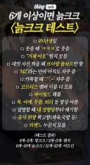 6개 이상이면 늙크크 <늙크크 테스트>