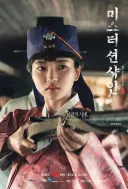믹스터 선샤인 보면서 참 적응 안된거