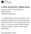 소개팅녀에게 받은 충격적인 거절 멘트.