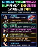 간이 살려달라고 소리치는 신호  + 초간단 신체나이 자가진단