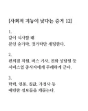 사회적 지능이 낮다는 증거 12가지 .jpg