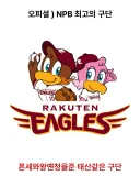 KBO] 한화팬들에게 NPB 최고의 구단...