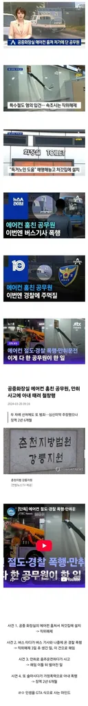 GTA 한국맵) 공중화장실 에어컨 훔친 공무원의 최후
