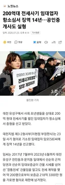 200억 사기 치고 징역 14년 선고..
