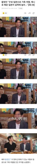 황정민 "子와 일본으로 가족 여행, 애니로 배운 일본어 실력에 놀라..."